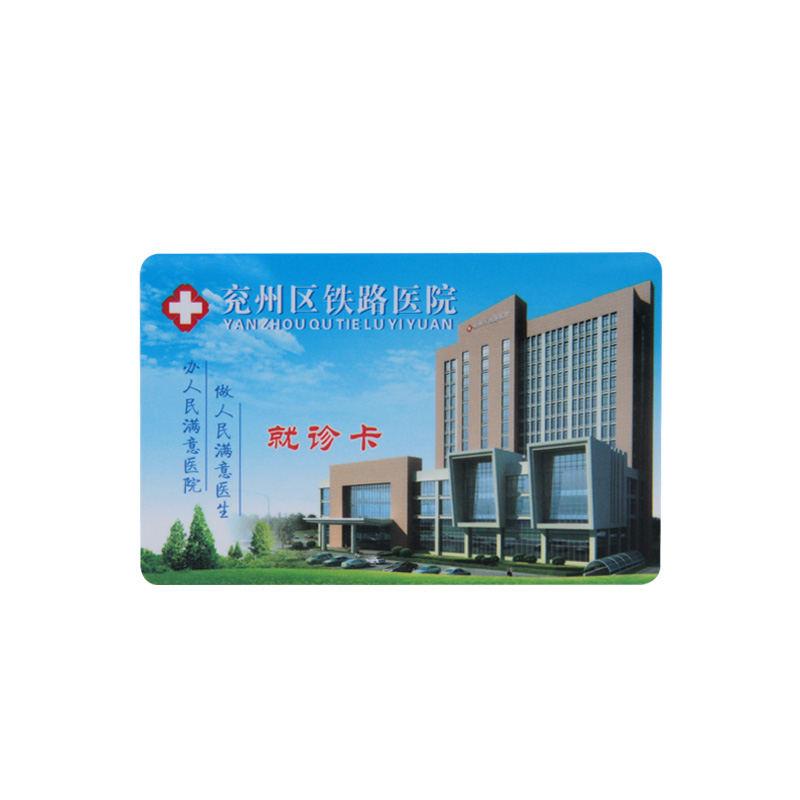 智能就诊卡IC医疗卡厂家IC就诊体检卡定造厂家