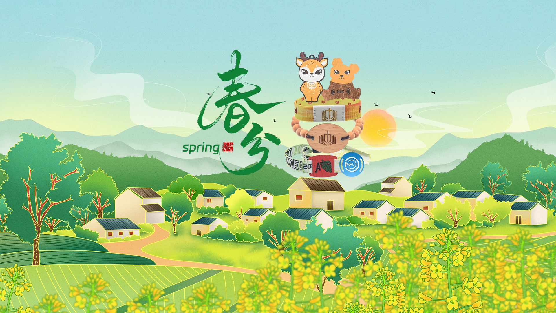 春分至，yp街机集团RFID智能卡工厂NFC腕带厂家智能木卡NFC钥匙扣焕新活力