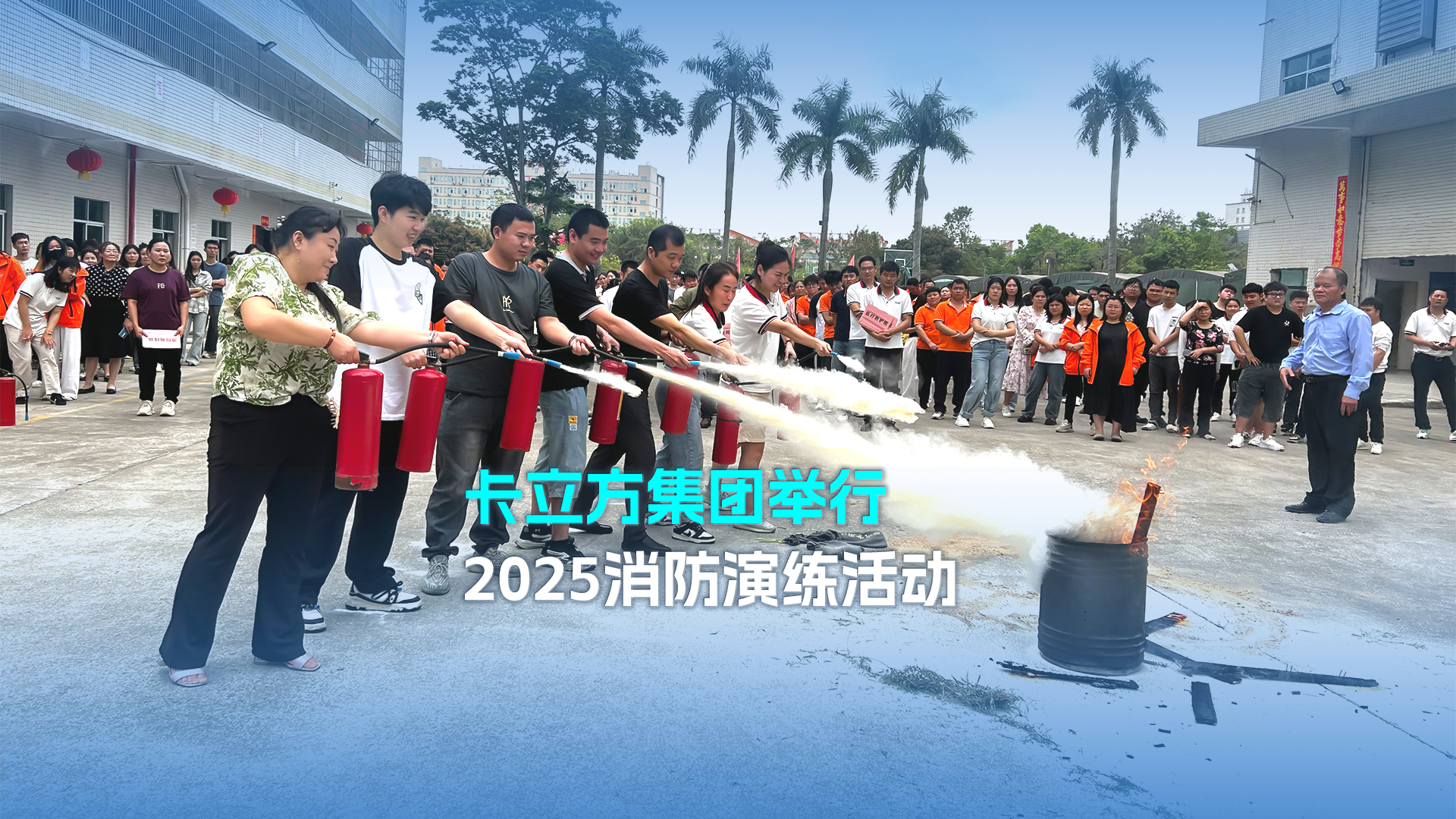 防患于未『燃』yp街机集团智能卡工厂进行2025消防演练活动