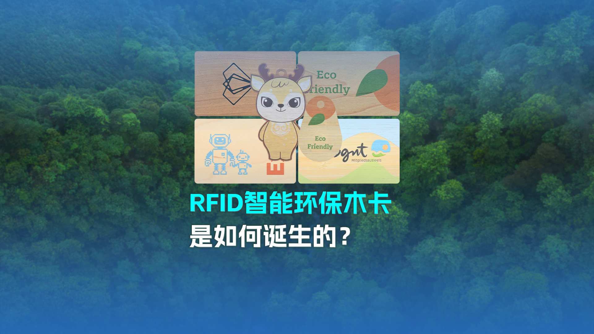 带你走进yp街机集团RFID智能木卡工厂 迎接宽大客户参观互换领导