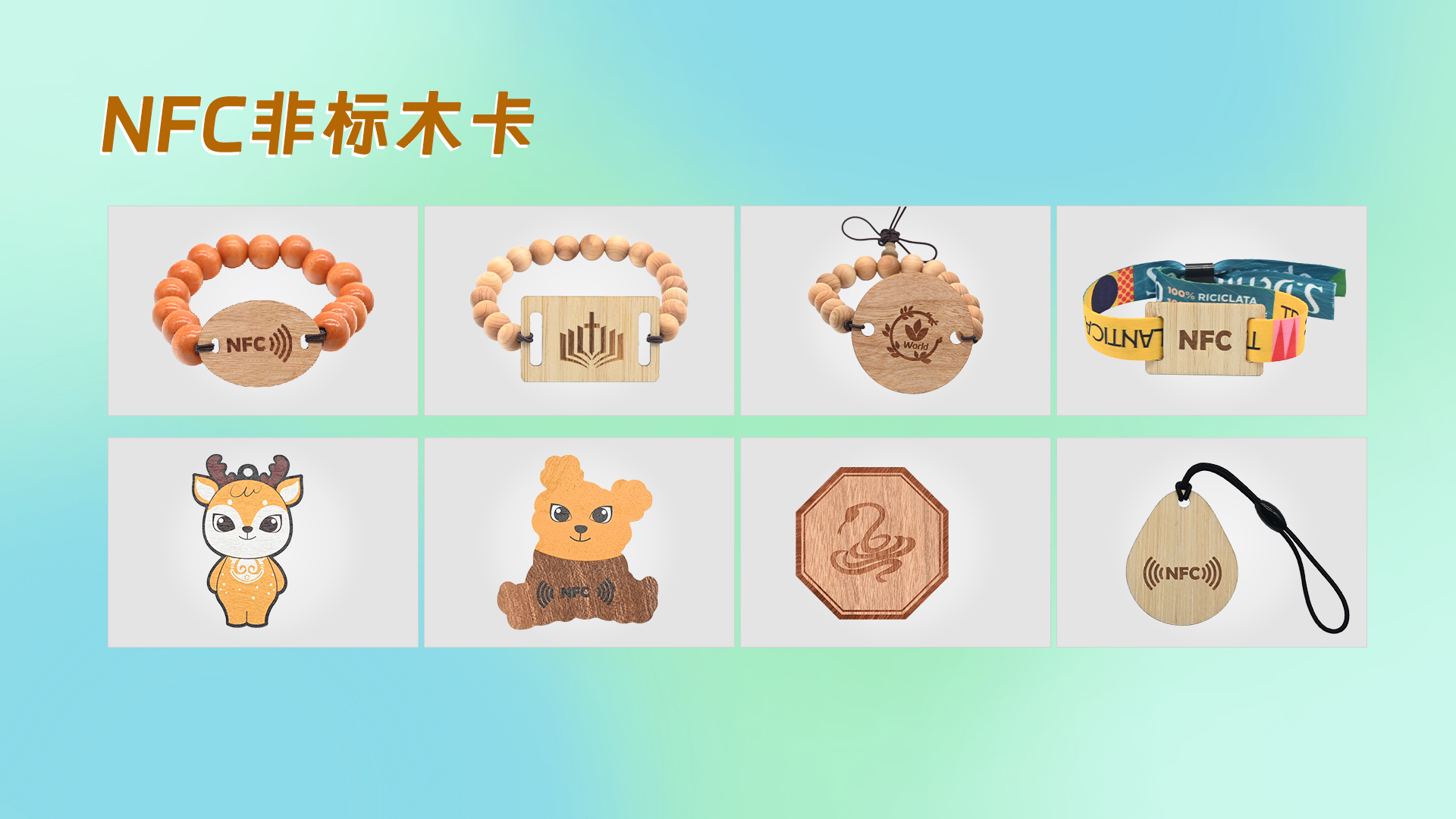 yp街机集团——RFID/NFC智能木卡织唛木卡领域创新领航者