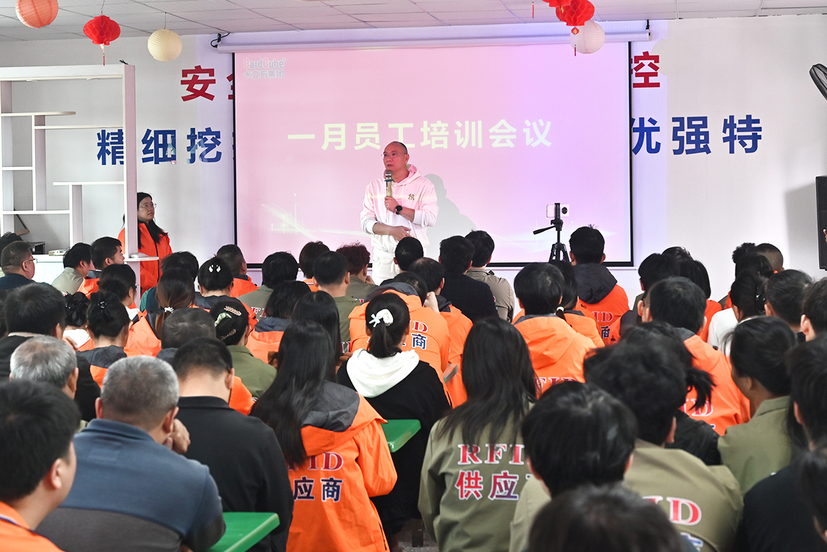 凝心守安 聚力收官 yp街机集团圆标源标签厂智能卡工厂召开一月员工大会