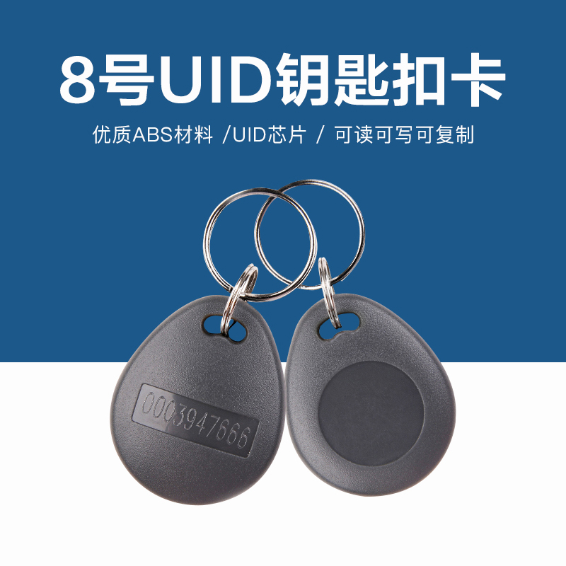 8号UID钥匙扣批发工厂UID8号钥匙扣厂家